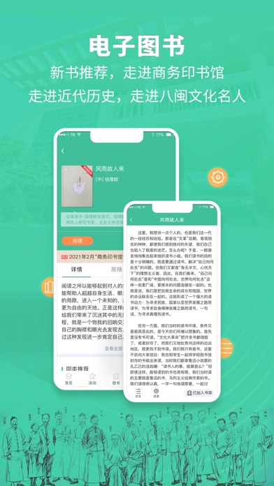 商务印书馆福州分馆