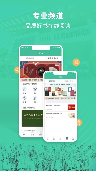 商务印书馆福州分馆