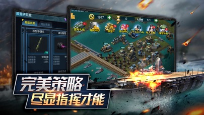 舰队指挥官 - 全球同服战争策略游戏