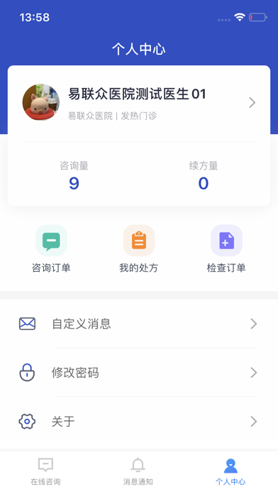 医生在线-发热问诊