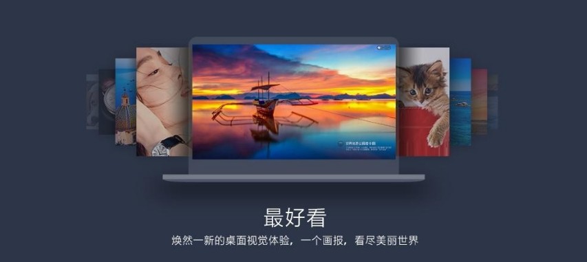 小米画报电脑版下载v2.1.1.352 最新版