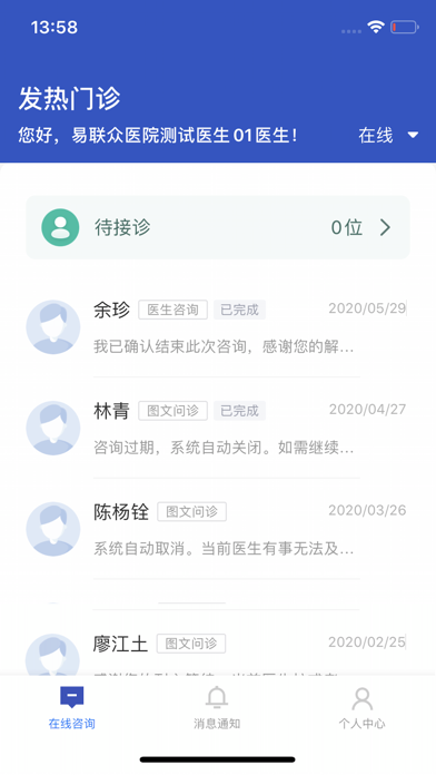 医生在线-发热问诊