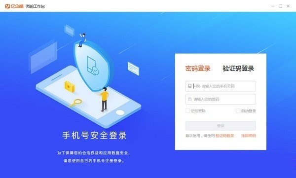 亿企助手乐代版下载v3.0.2 电脑版