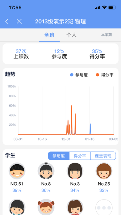 爱课堂-互动教 趣味学