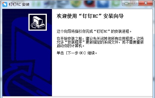 钉钉rc调试版下载 钉钉rc客户端
