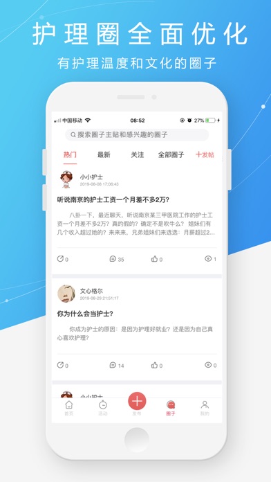 护士之约-国际化护士交流平台