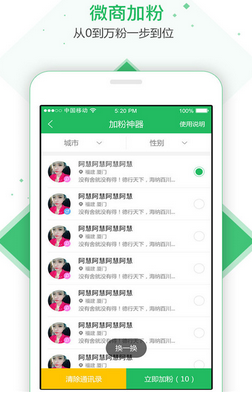 微商神器下载v3.0.1 官方版