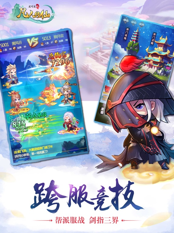 道可道之凡人修仙·畅玩版