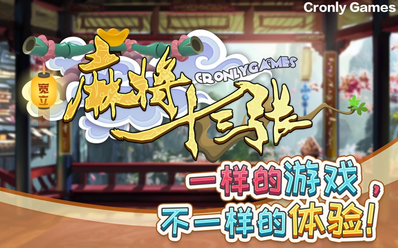 宽立麻将十三张