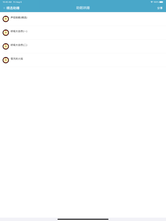 减压哄睡助手-治愈焦虑助眠白噪音
