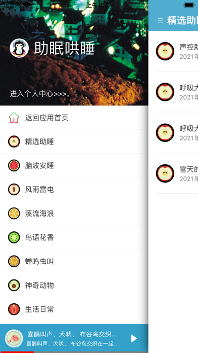 减压哄睡助手-治愈焦虑助眠白噪音
