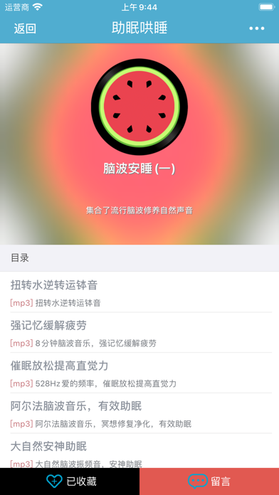 减压哄睡助手-治愈焦虑助眠白噪音