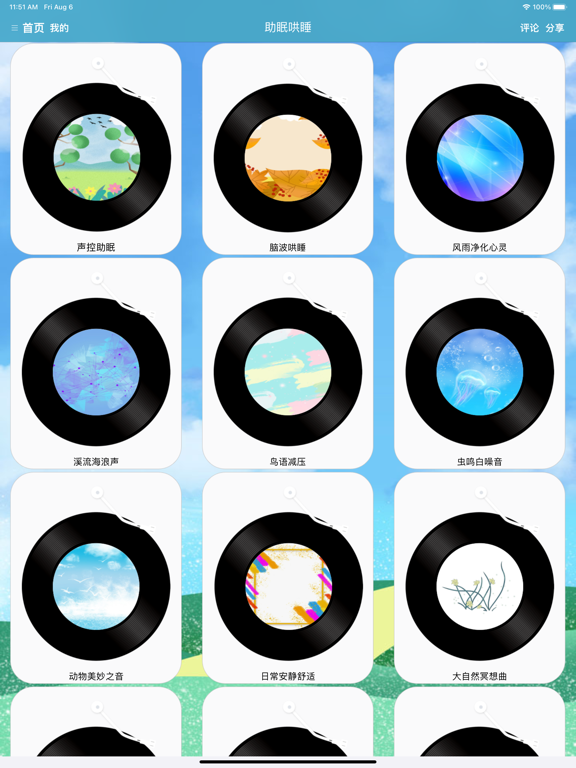 减压哄睡助手-治愈焦虑助眠白噪音