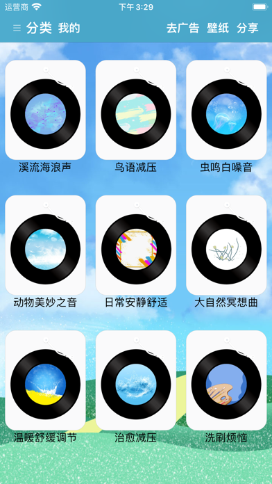 减压哄睡助手-治愈焦虑助眠白噪音