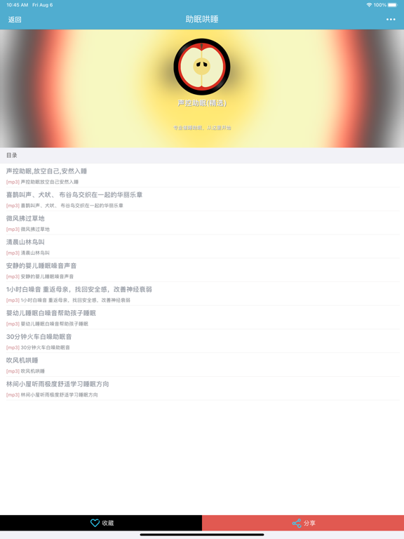 减压哄睡助手-治愈焦虑助眠白噪音