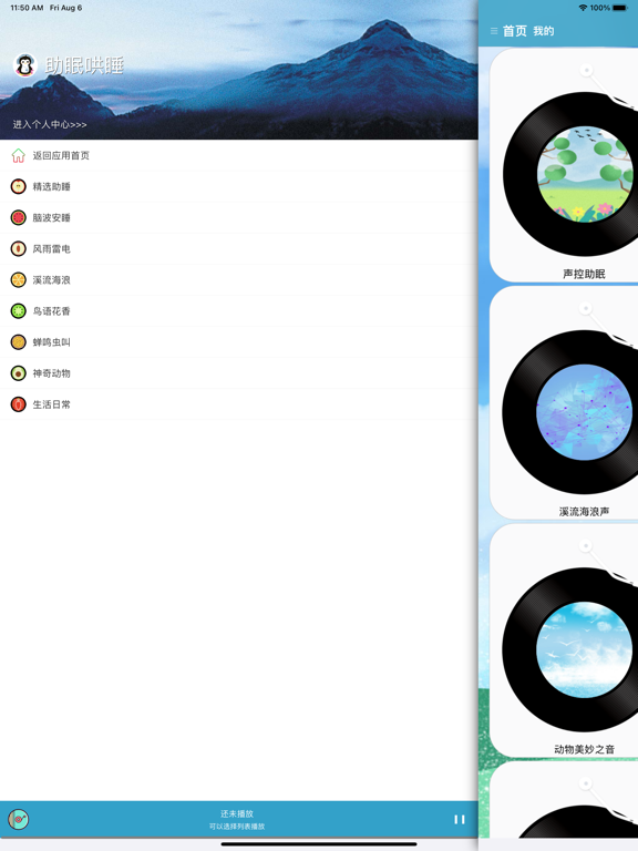 减压哄睡助手-治愈焦虑助眠白噪音