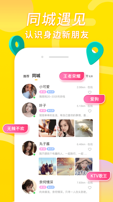 伊对同城-认识新朋友