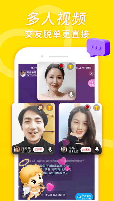 伊对同城-认识新朋友