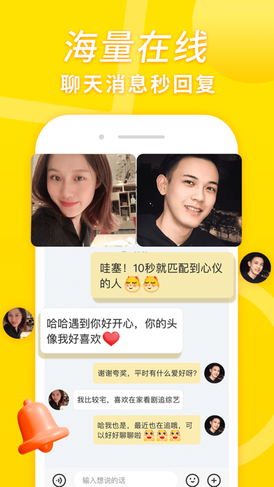 伊对同城-认识新朋友