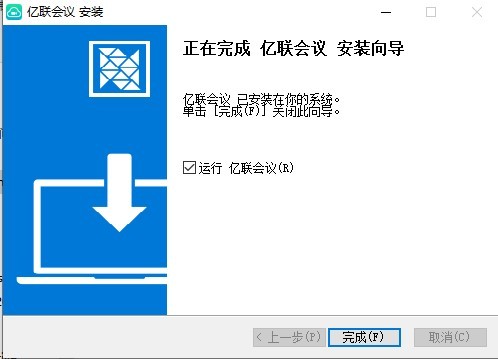 亿联会议电脑客户端下载v4.0.18 官方版
