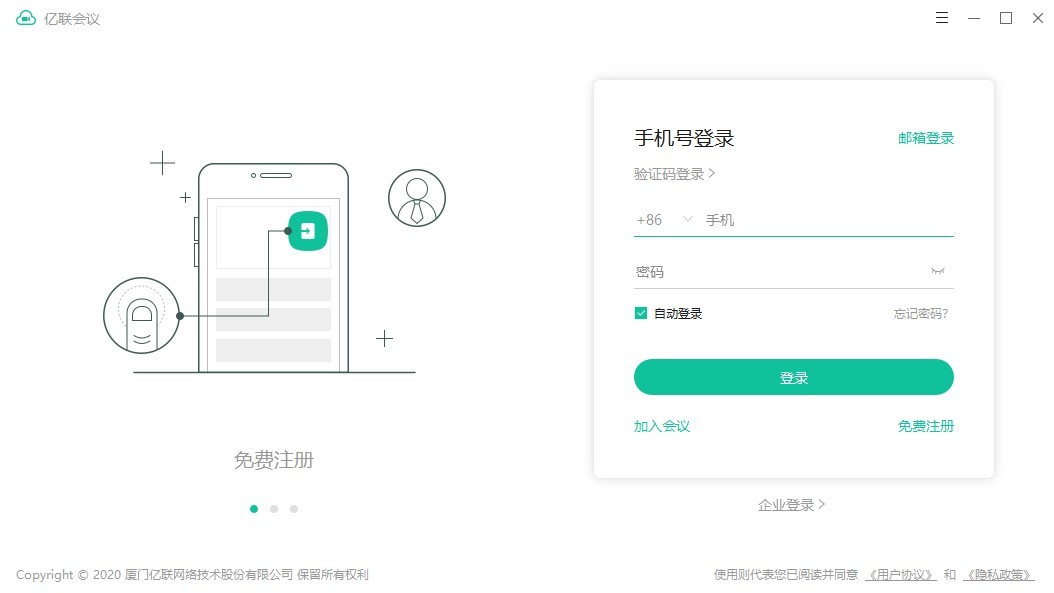 亿联会议电脑客户端下载v4.0.18 官方版