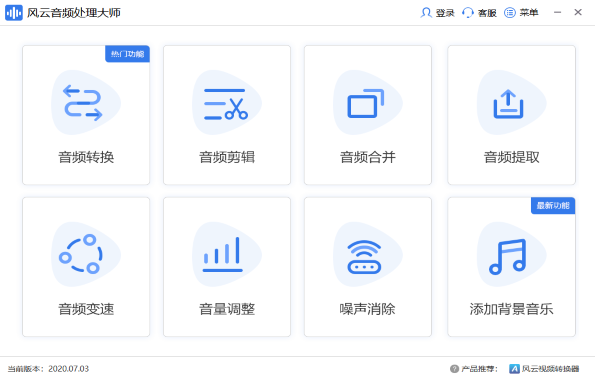风云音频处理大师免费版下载v2021.714.1537.74 最新版