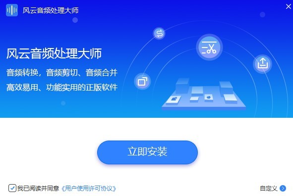 风云音频处理大师官方下载