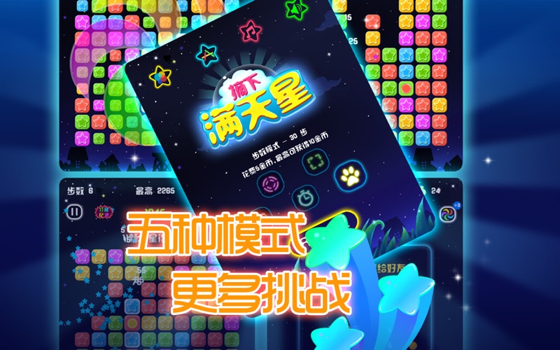 摘下闪闪满天星