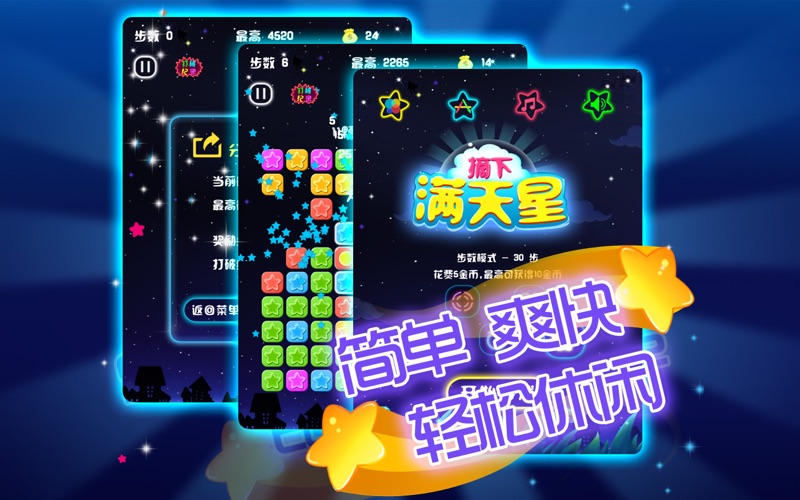 摘下闪闪满天星