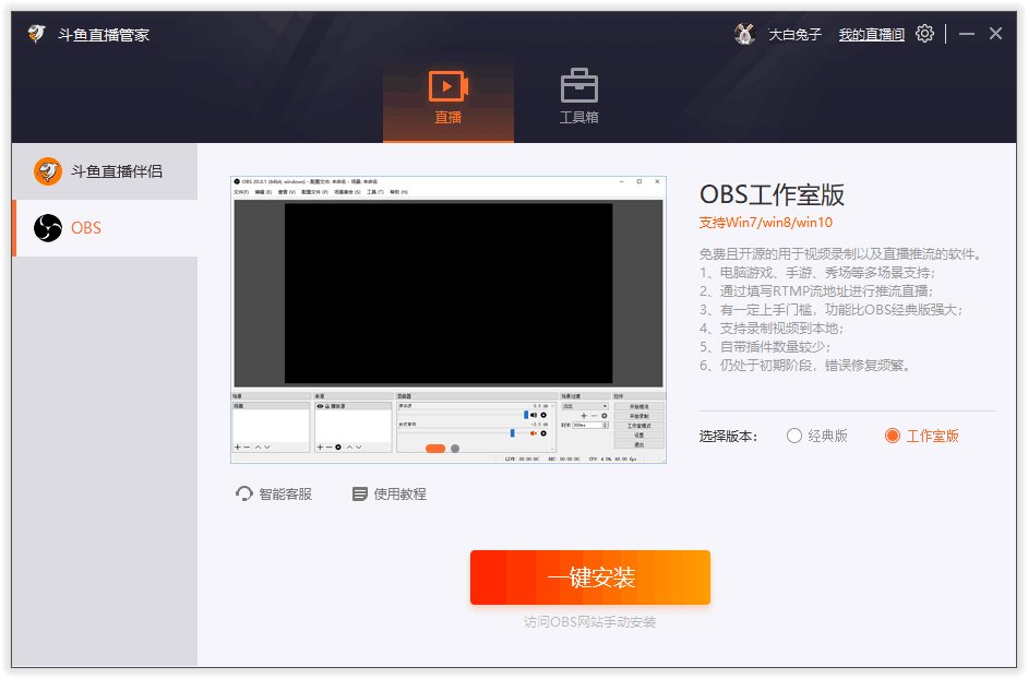 斗鱼直播管家电脑版下载v1.2.11.0 最新版本