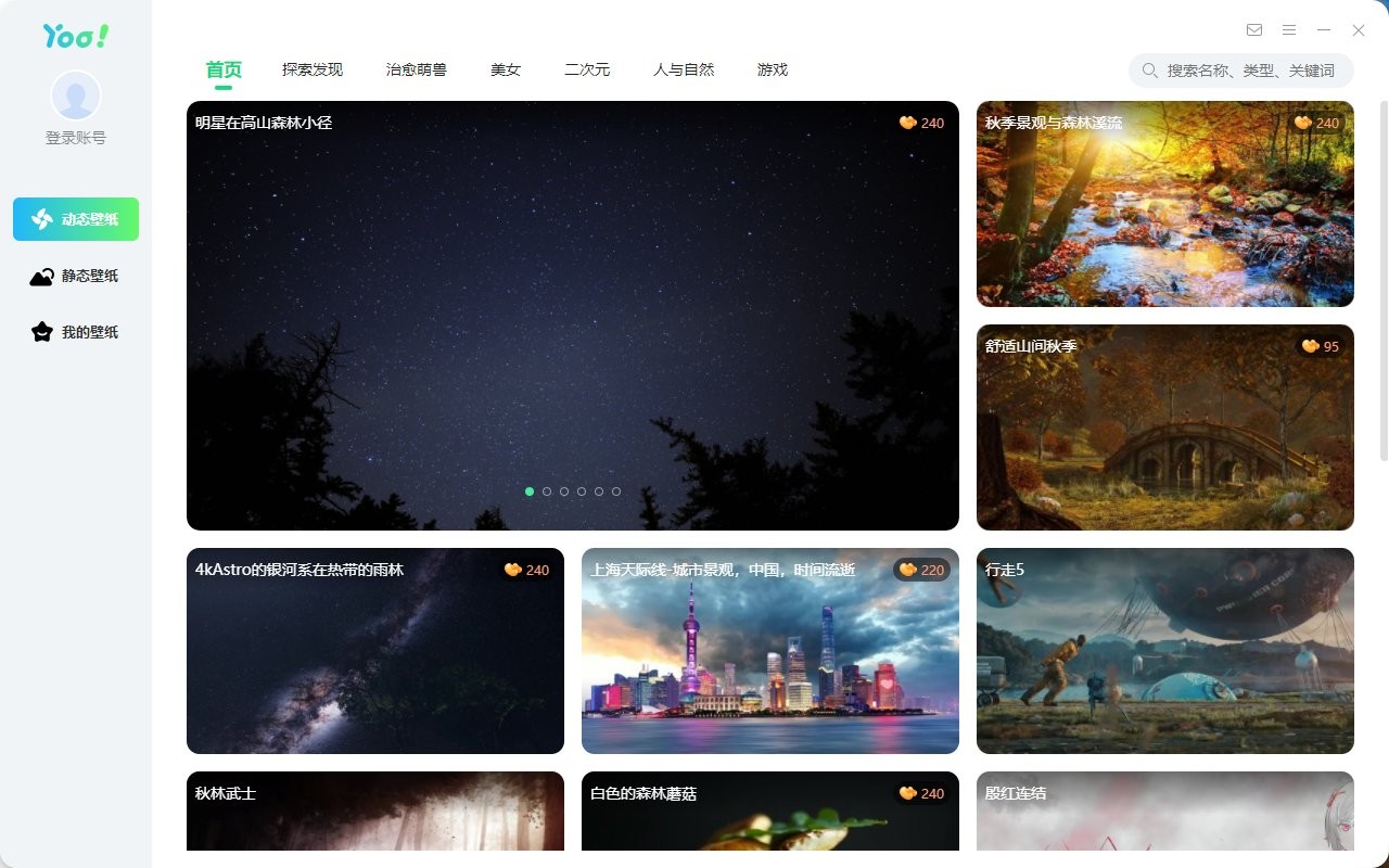 yoo壁纸电脑版下载v1.0.0.4 pc版