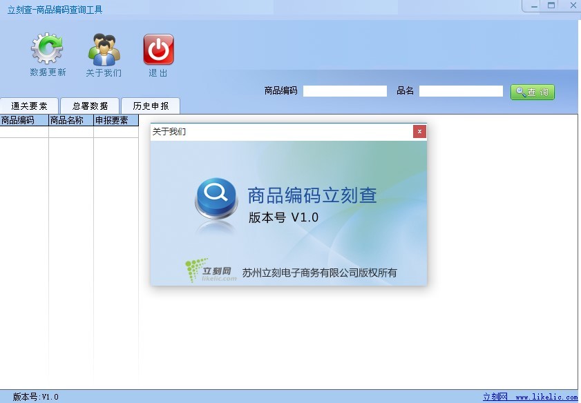 立刻查hs编码查询下载电脑版