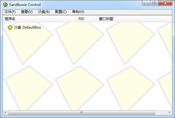 沙盘Sandboxie下载v5.55.1 中文免费版