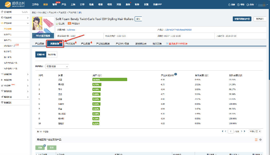 超级店长erp官方版