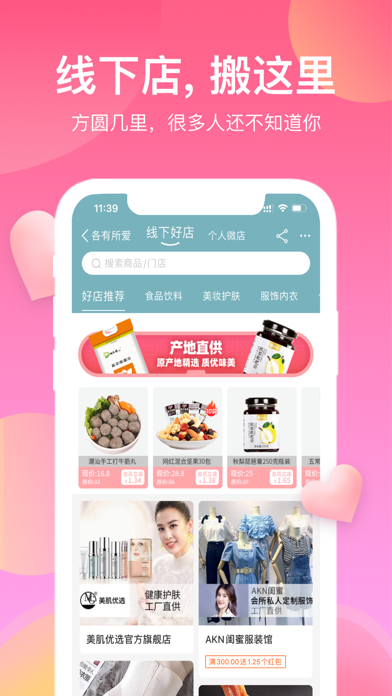 各有所爱-社交新零售大咖带你创业挣钱