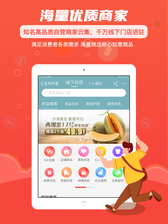 各有所爱-社交新零售大咖带你创业挣钱