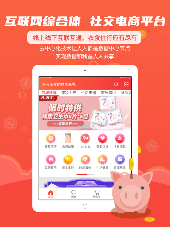 各有所爱-社交新零售大咖带你创业挣钱