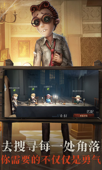 网易第五人格pc端下载v1.5.20 官方最新版