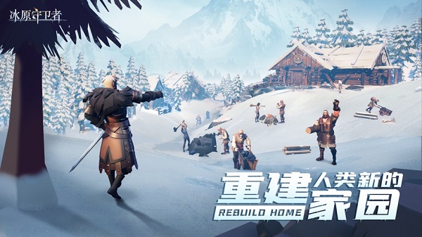 冰原守卫者pc端下载v1.0.3 官方版