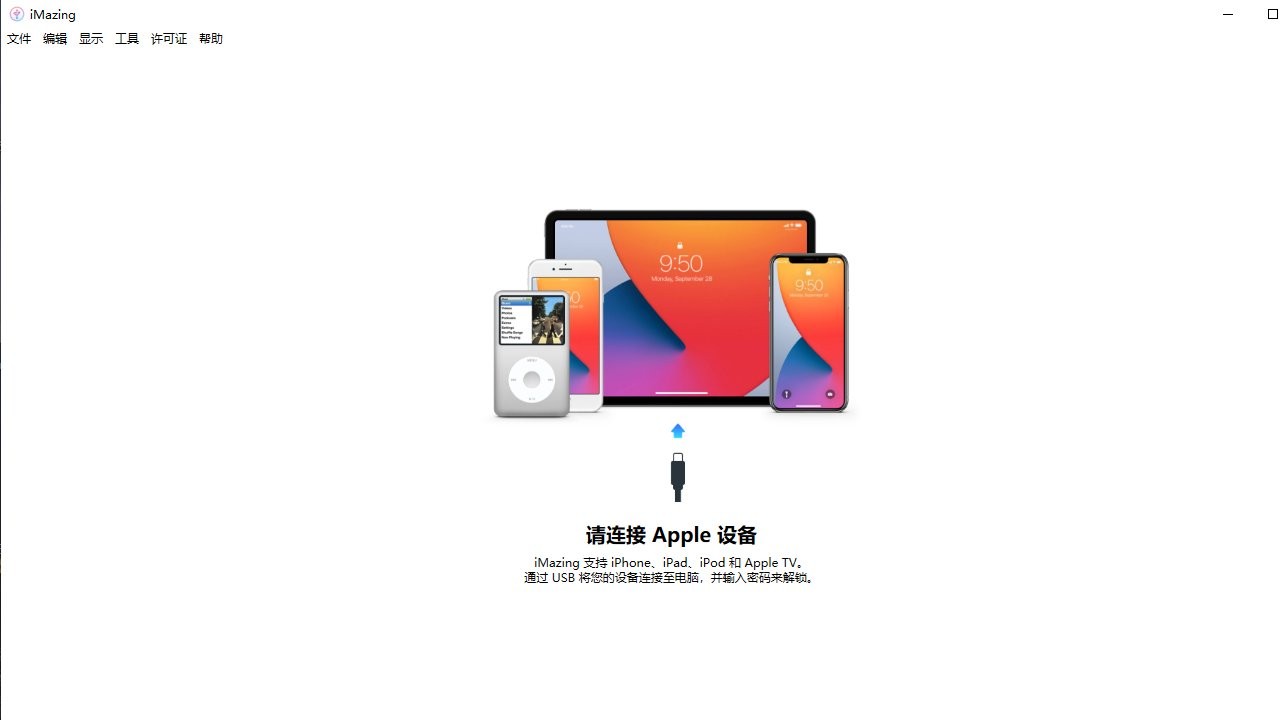 imazing软件下载v2.13.9.0 pc版