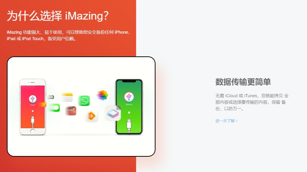 imazing软件下载v2.13.9.0 pc版