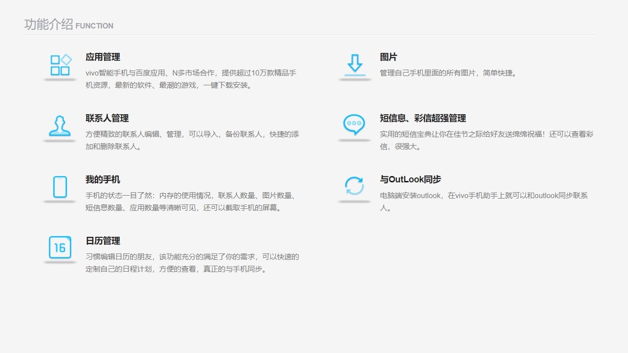 vivo手机助手电脑版下载v2.2.4.10 pc版