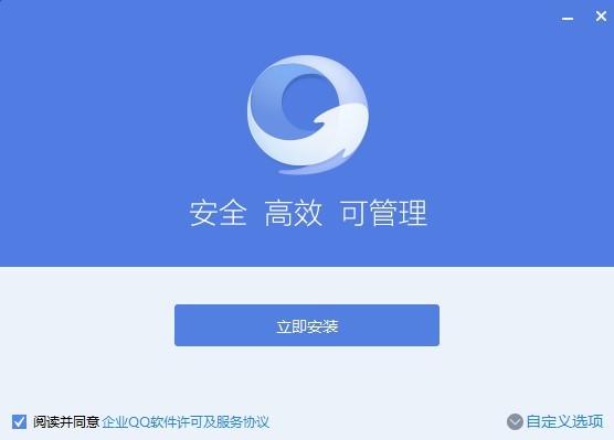 企业qq电脑版下载v1.9.12.5117 官方版