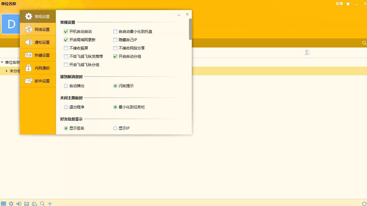内网通电脑版(局域网即时通讯工具)下载v3.4 正式版