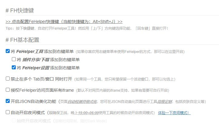 fehelper前端助手下载v2020.5.28.10 官方版