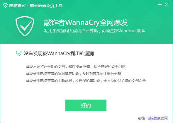 腾讯电脑管家无障碍版下载v13.10.21914.214 官方最新版