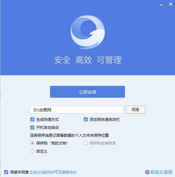企业qq电脑版下载v1.9.12.5117 官方版