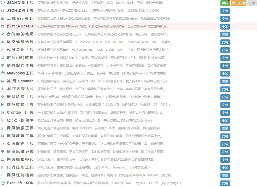 fehelper前端助手下载v2020.5.28.10 官方版