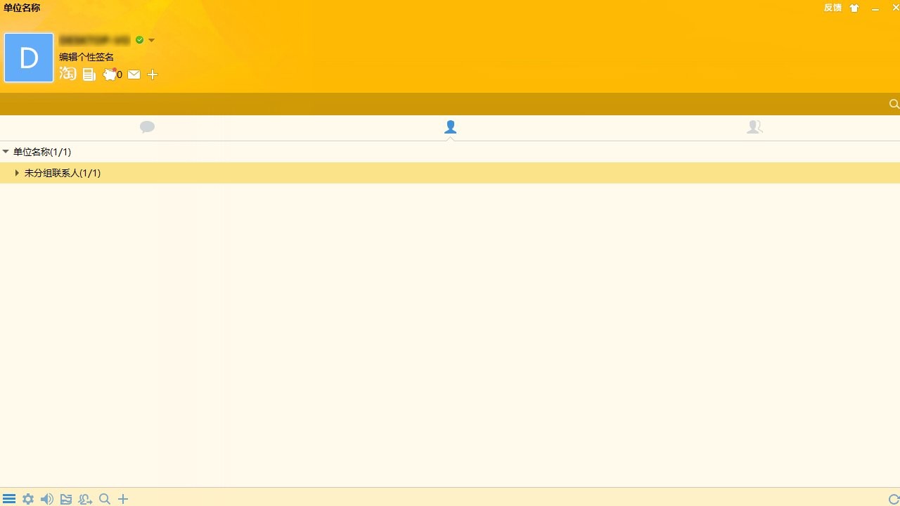内网通电脑版(局域网即时通讯工具)下载v3.4 正式版