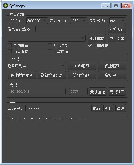 qtscrcpy软件下载